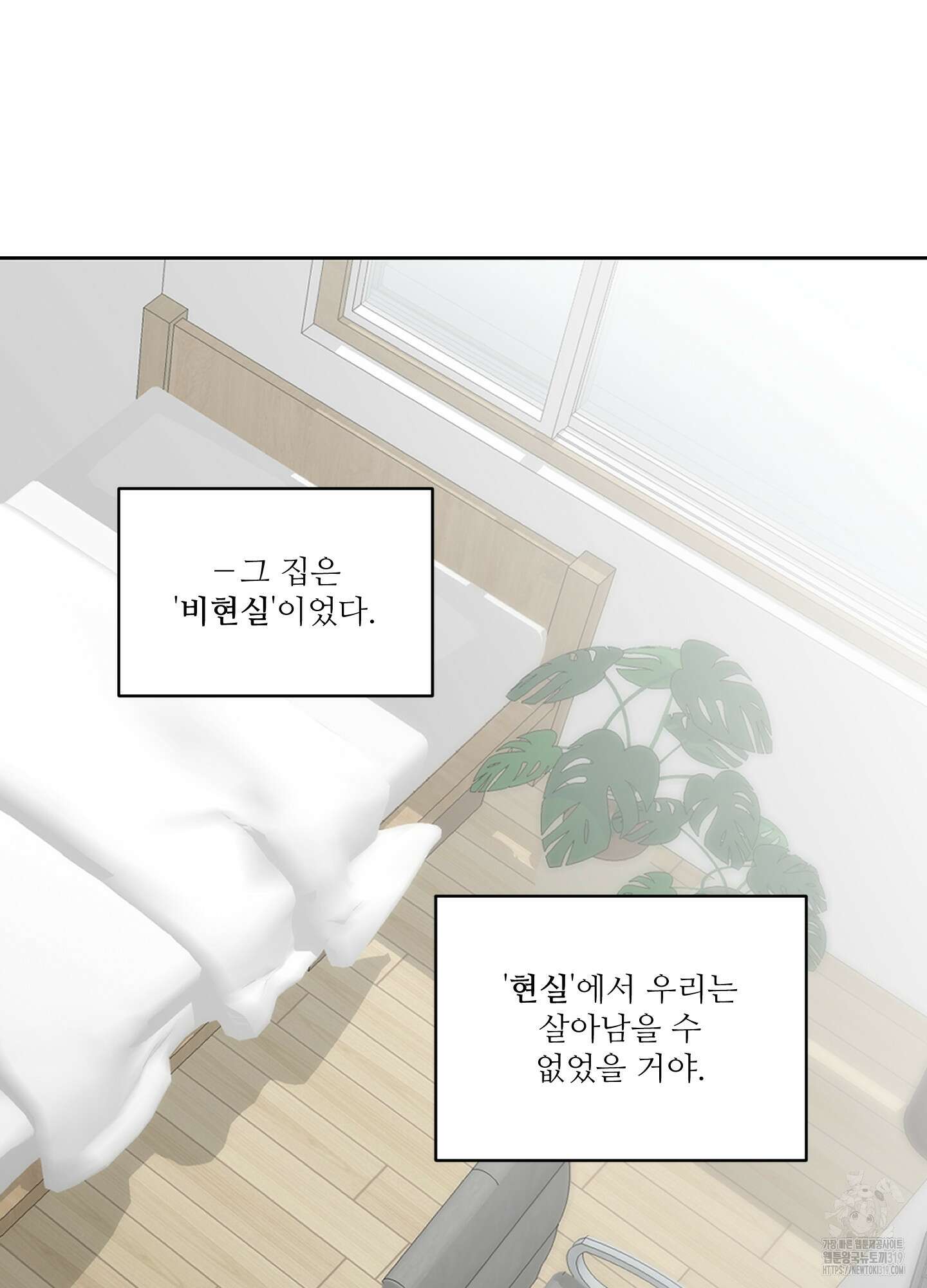 너의 이웃을 사랑하라 48화 6