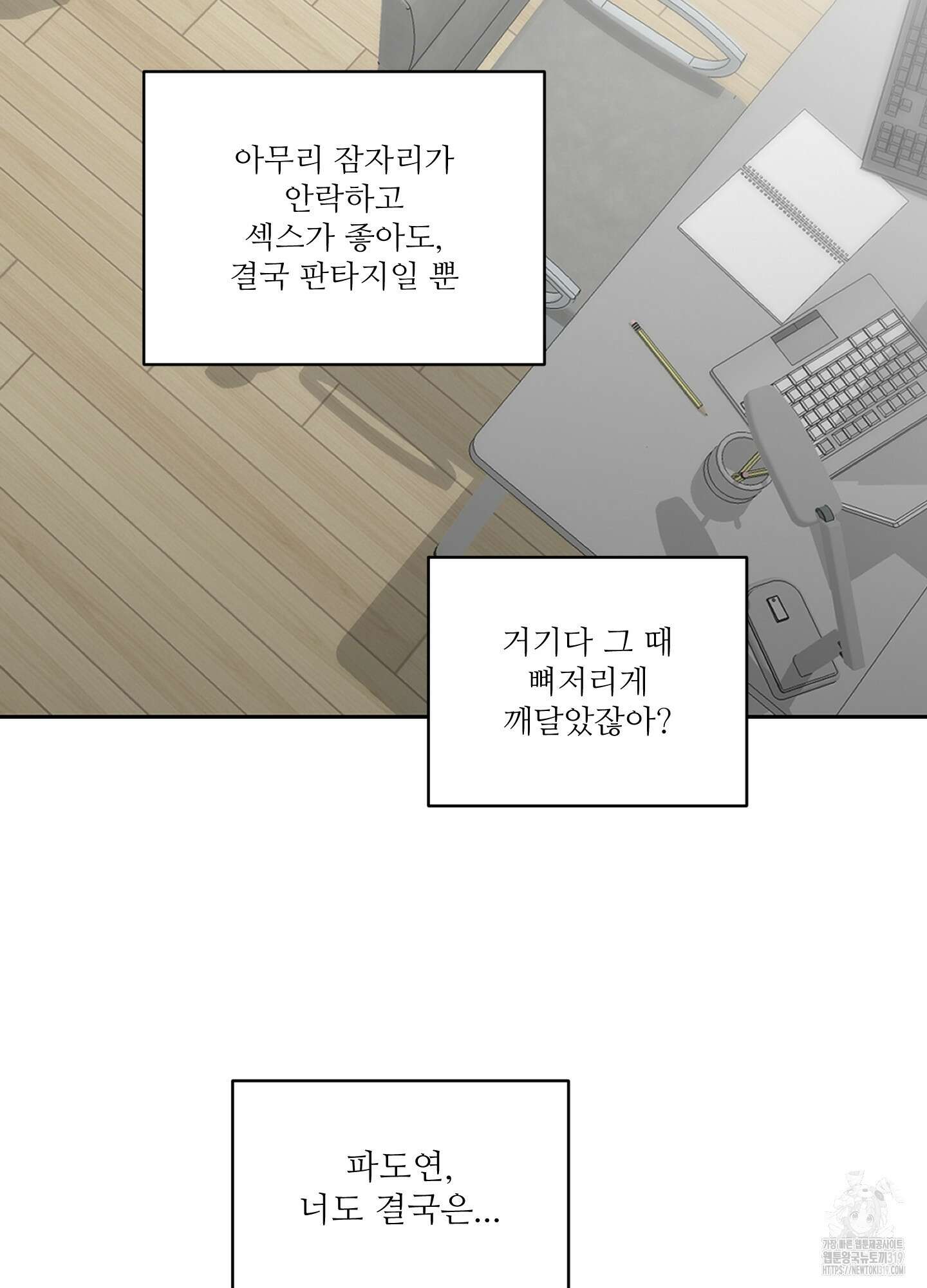 너의 이웃을 사랑하라 48화 7