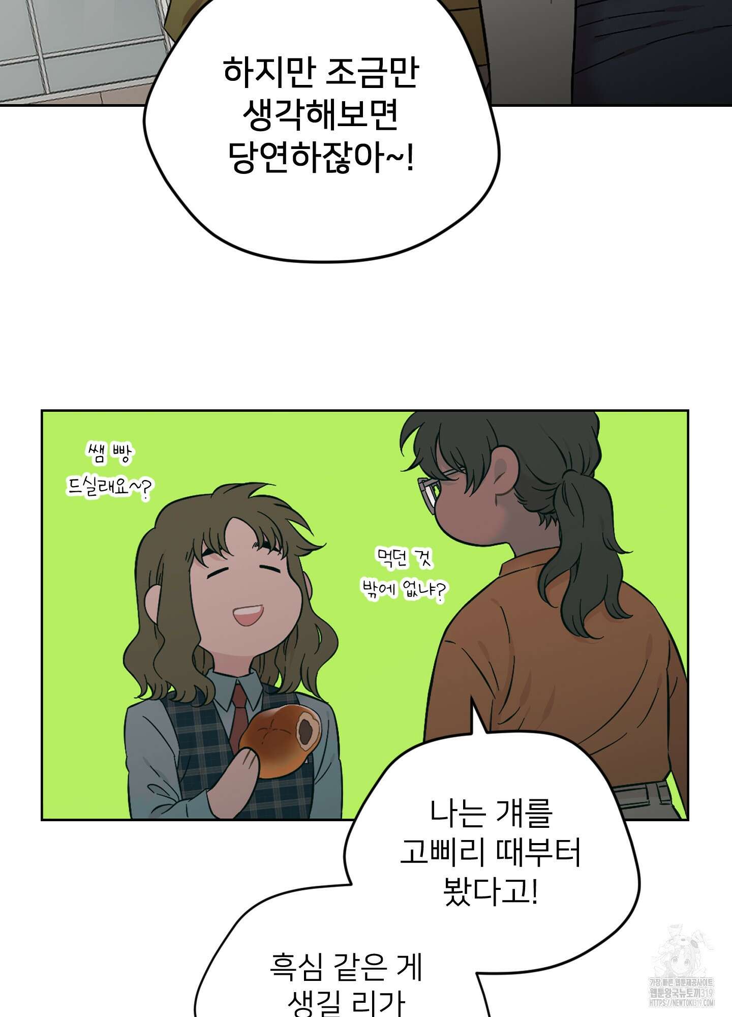 너의 이웃을 사랑하라 48화 11
