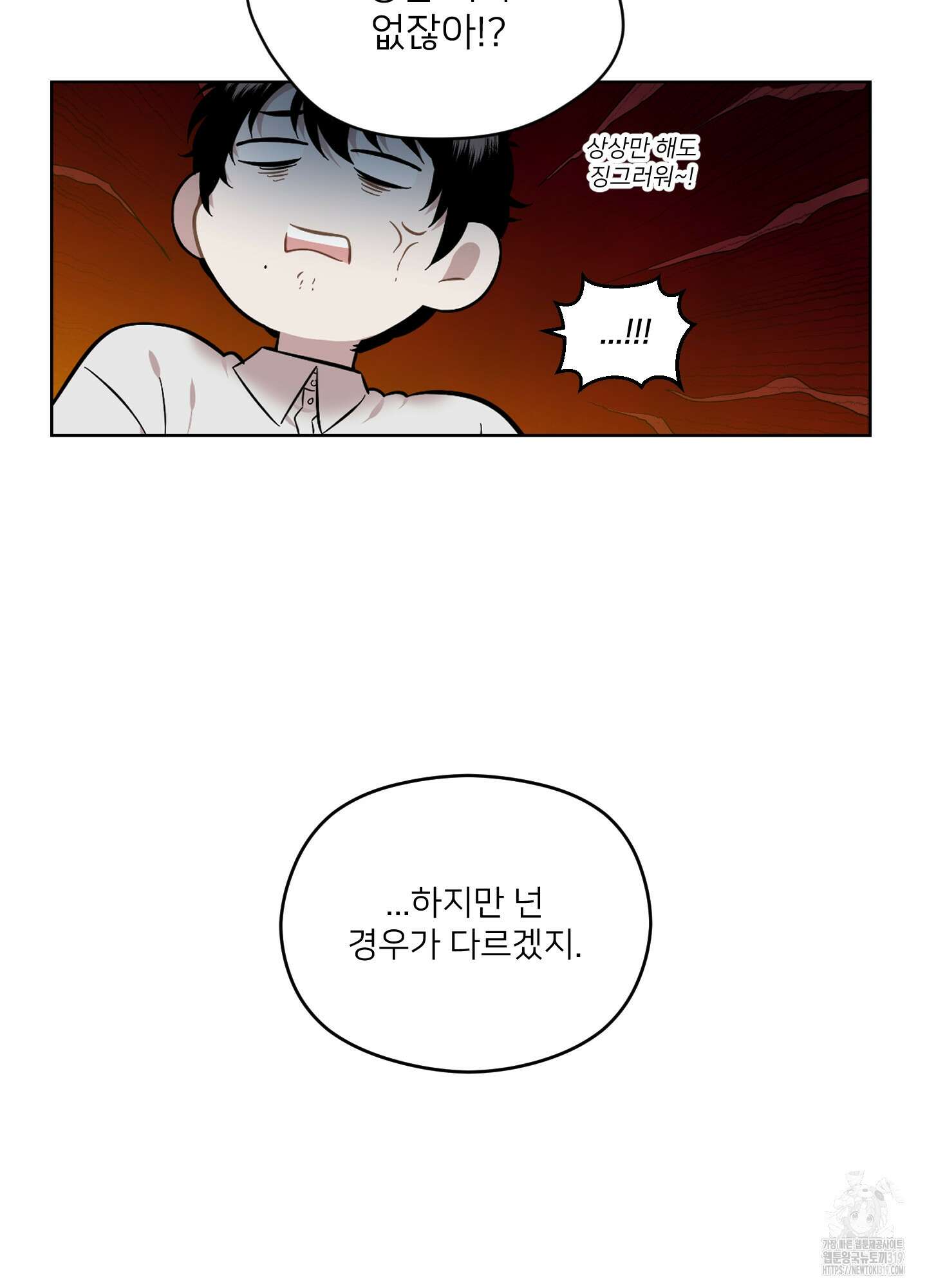 너의 이웃을 사랑하라 48화 12