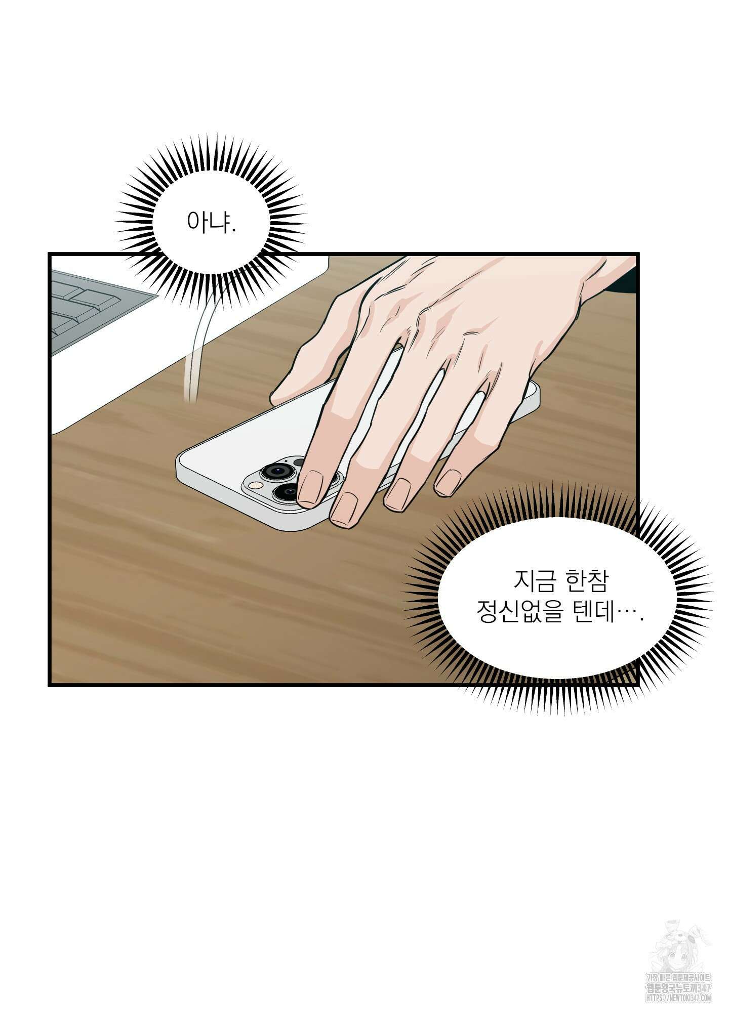 스쿠프 33화 6