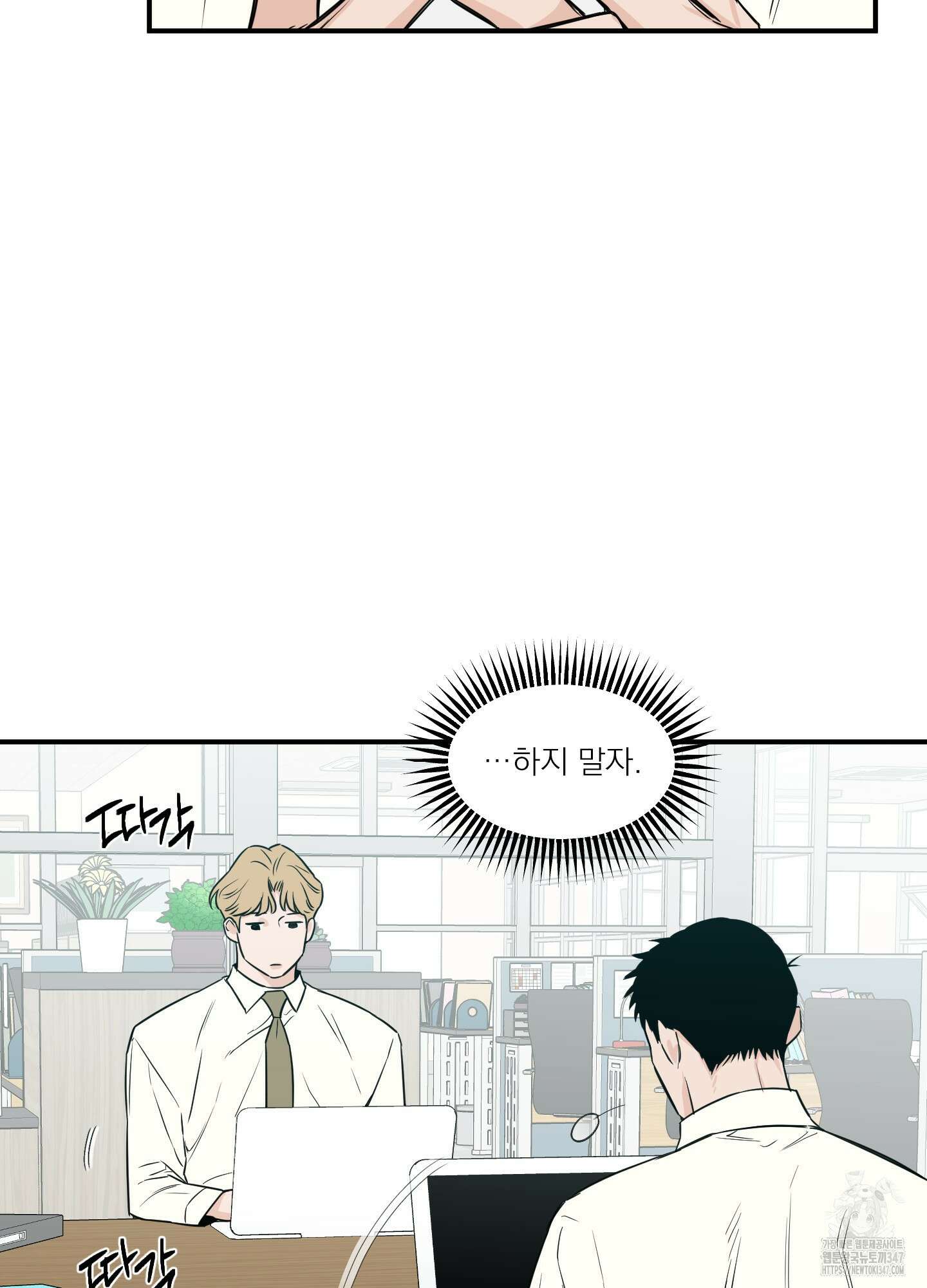 스쿠프 33화 8