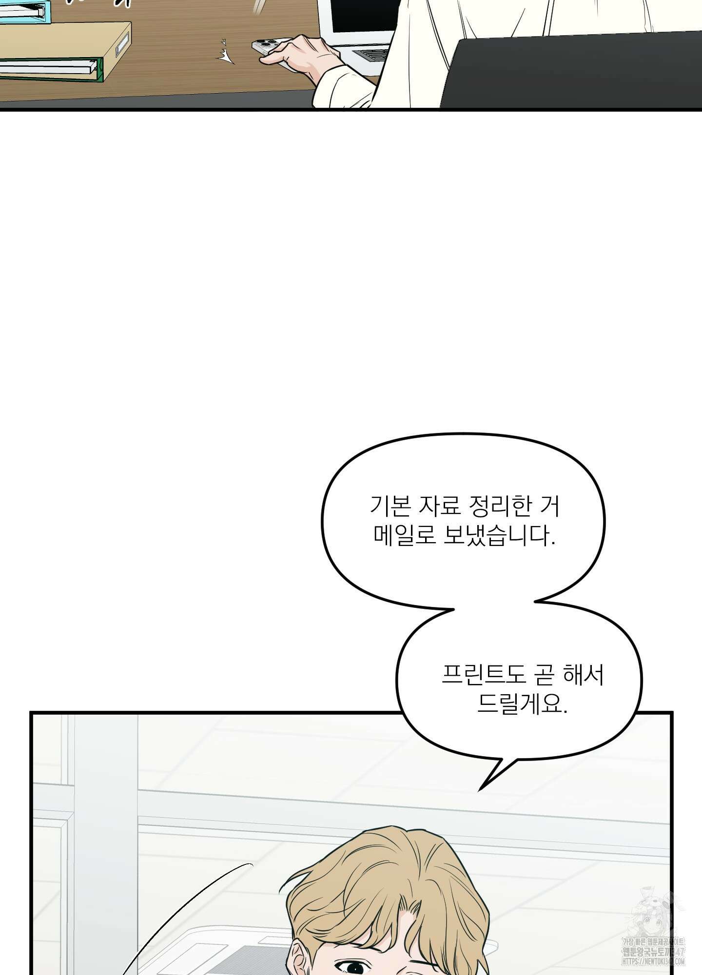 스쿠프 33화 9