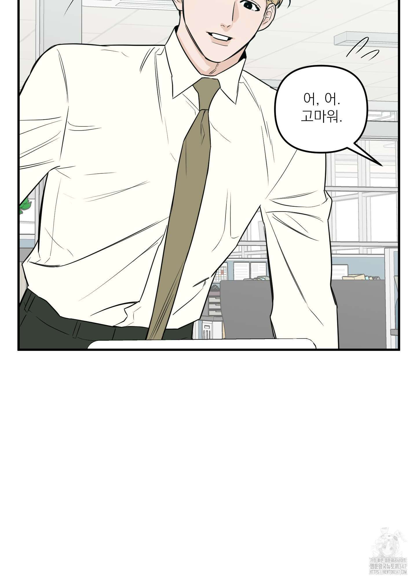 스쿠프 33화 10