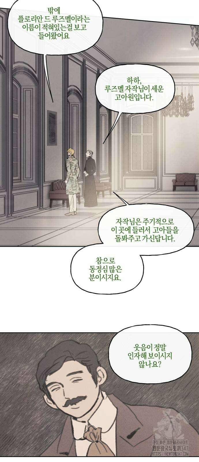 녹빛자정의 연인 30화 2