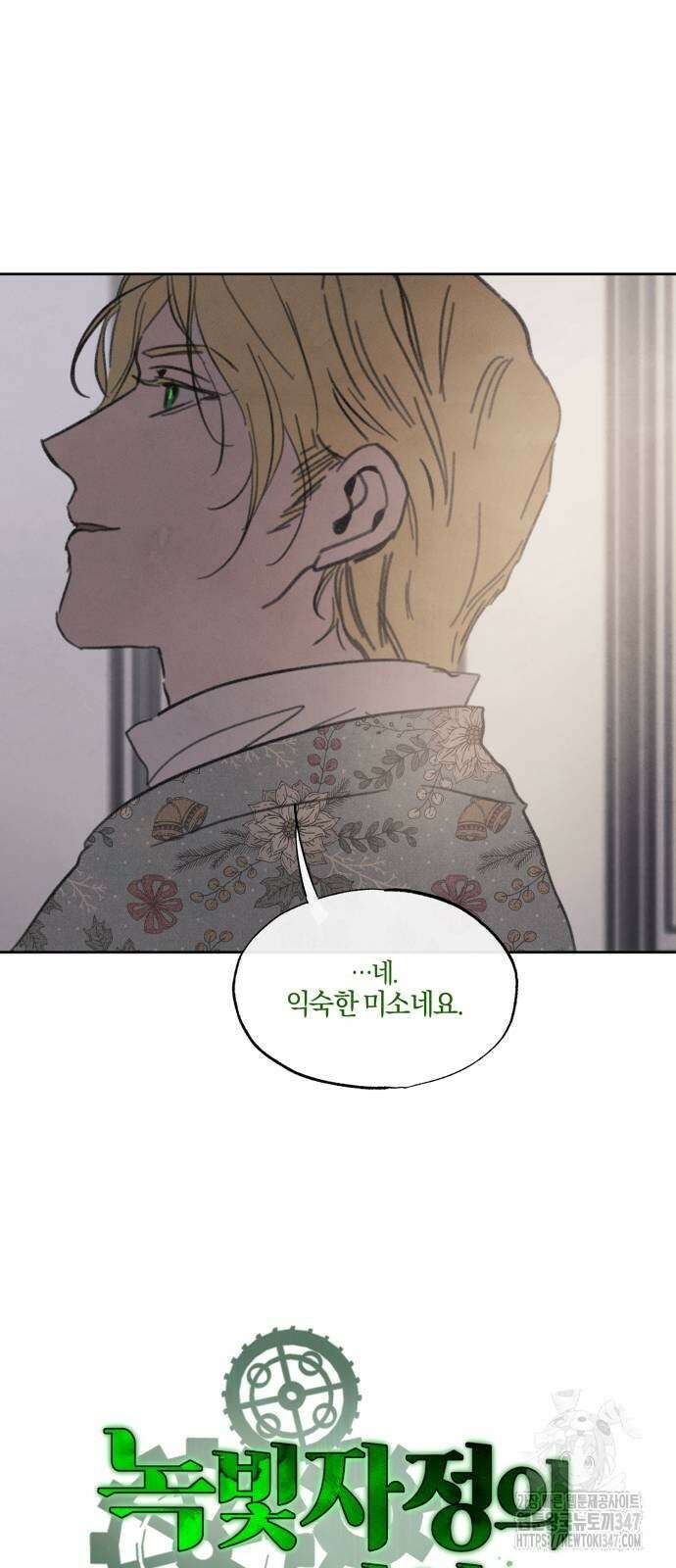 녹빛자정의 연인 30화 3