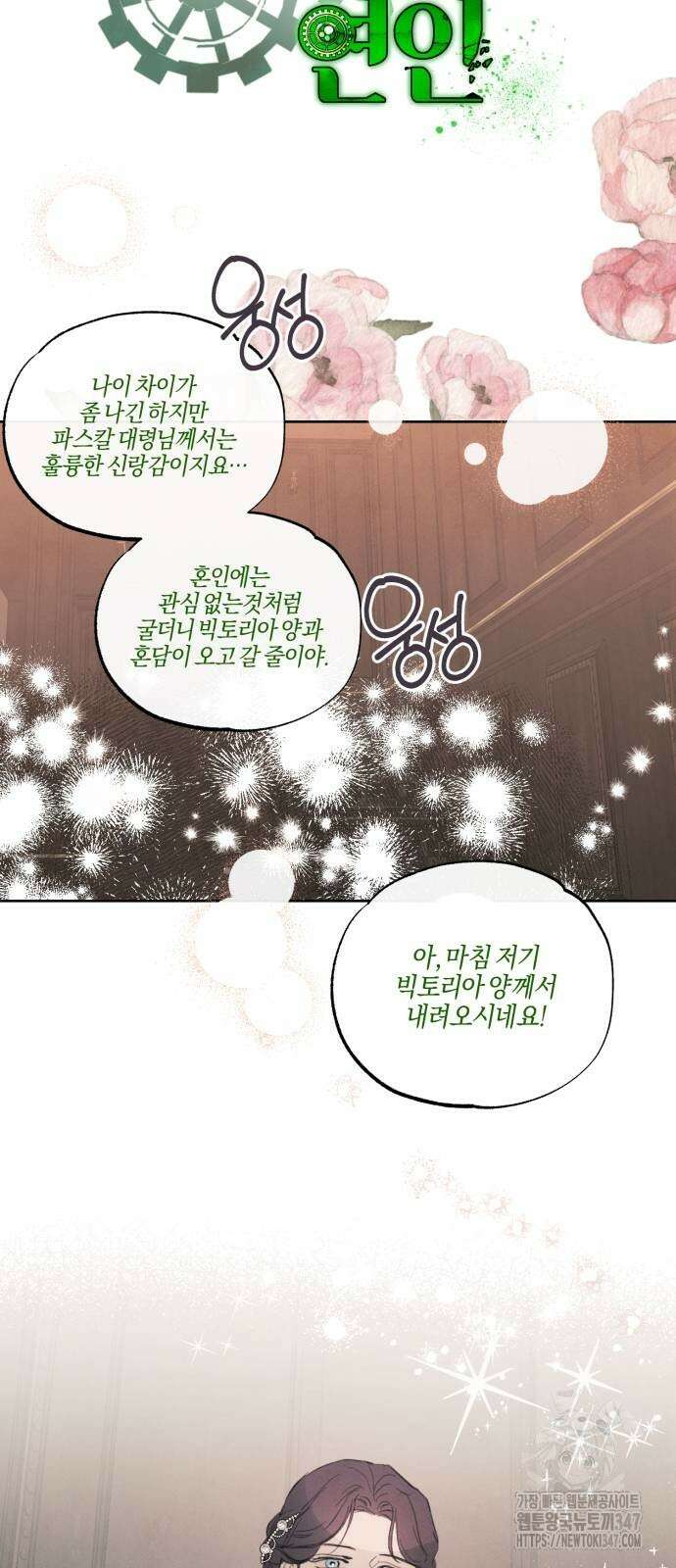녹빛자정의 연인 30화 4