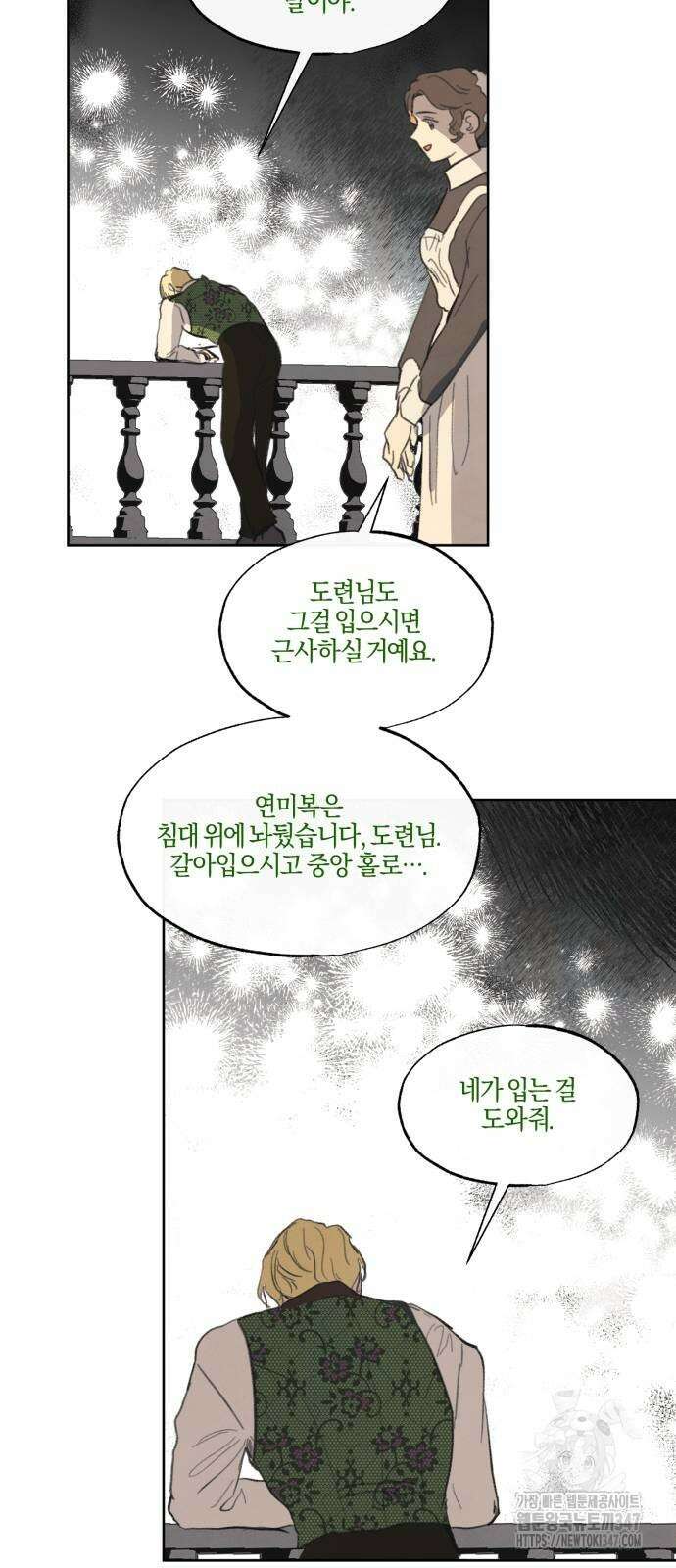녹빛자정의 연인 30화 7