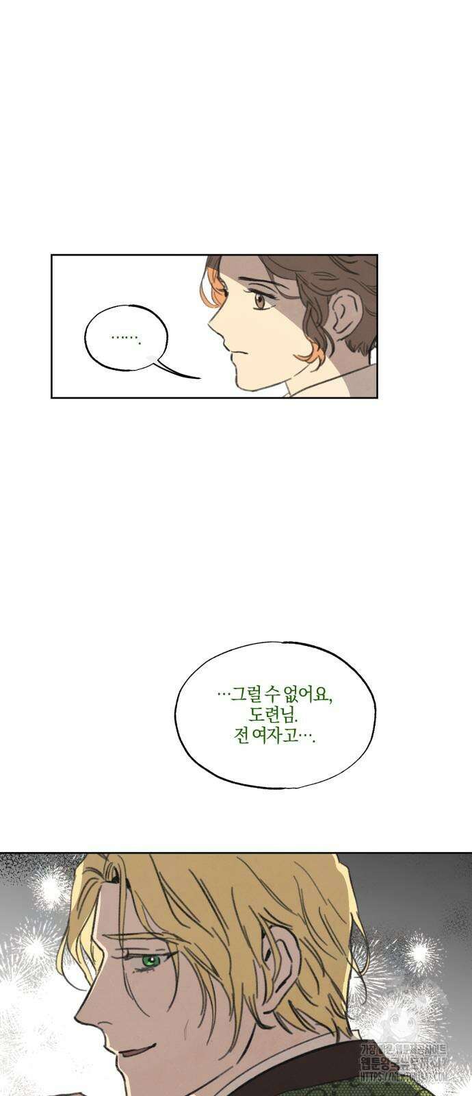 녹빛자정의 연인 30화 8