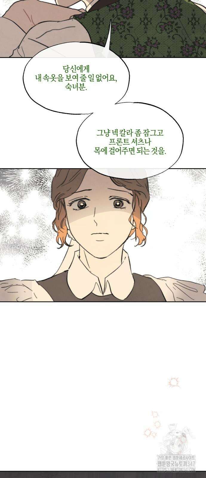 녹빛자정의 연인 30화 9