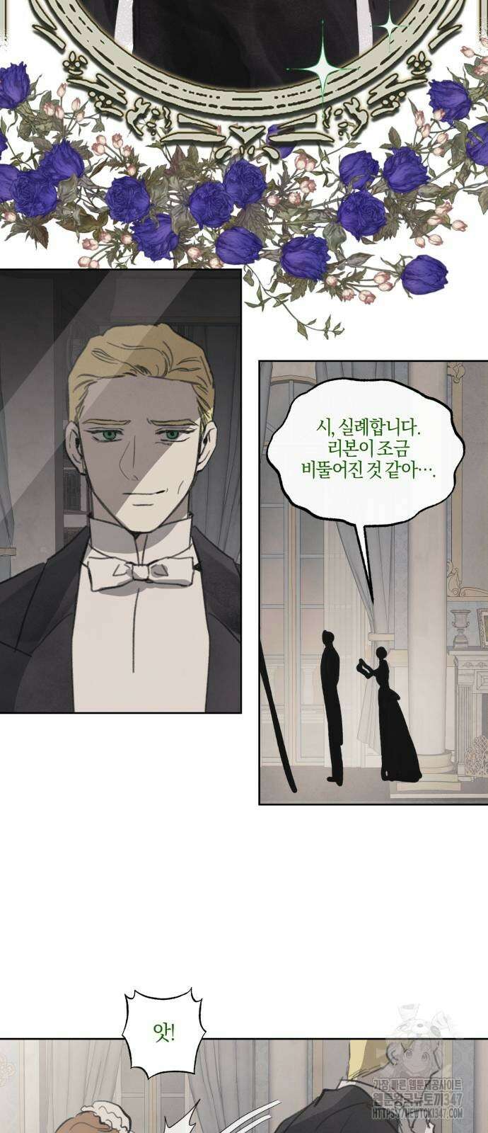 녹빛자정의 연인 30화 14