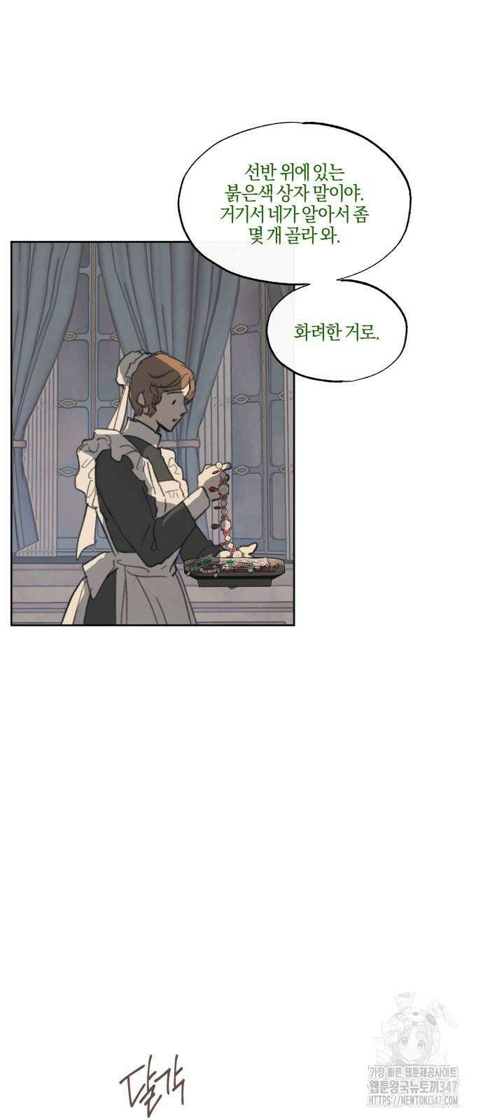 녹빛자정의 연인 30화 17