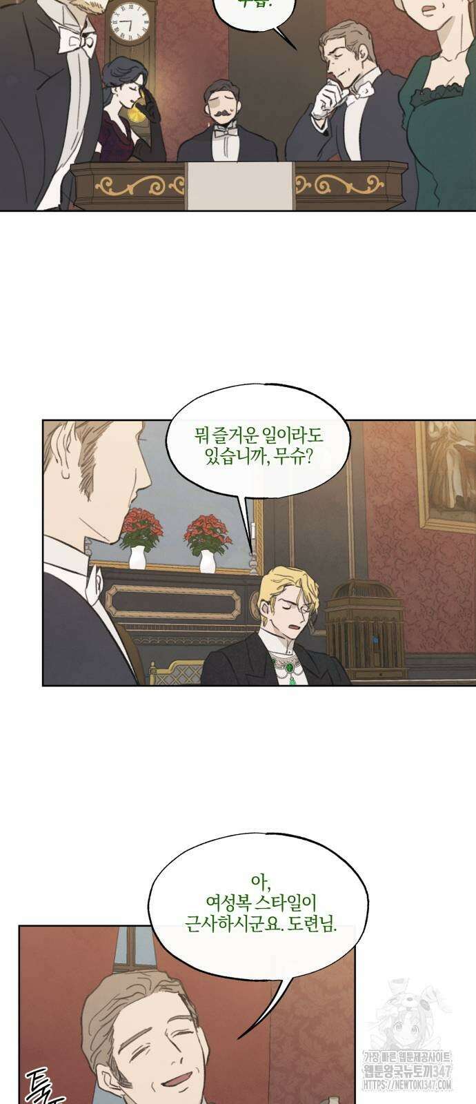 녹빛자정의 연인 30화 23