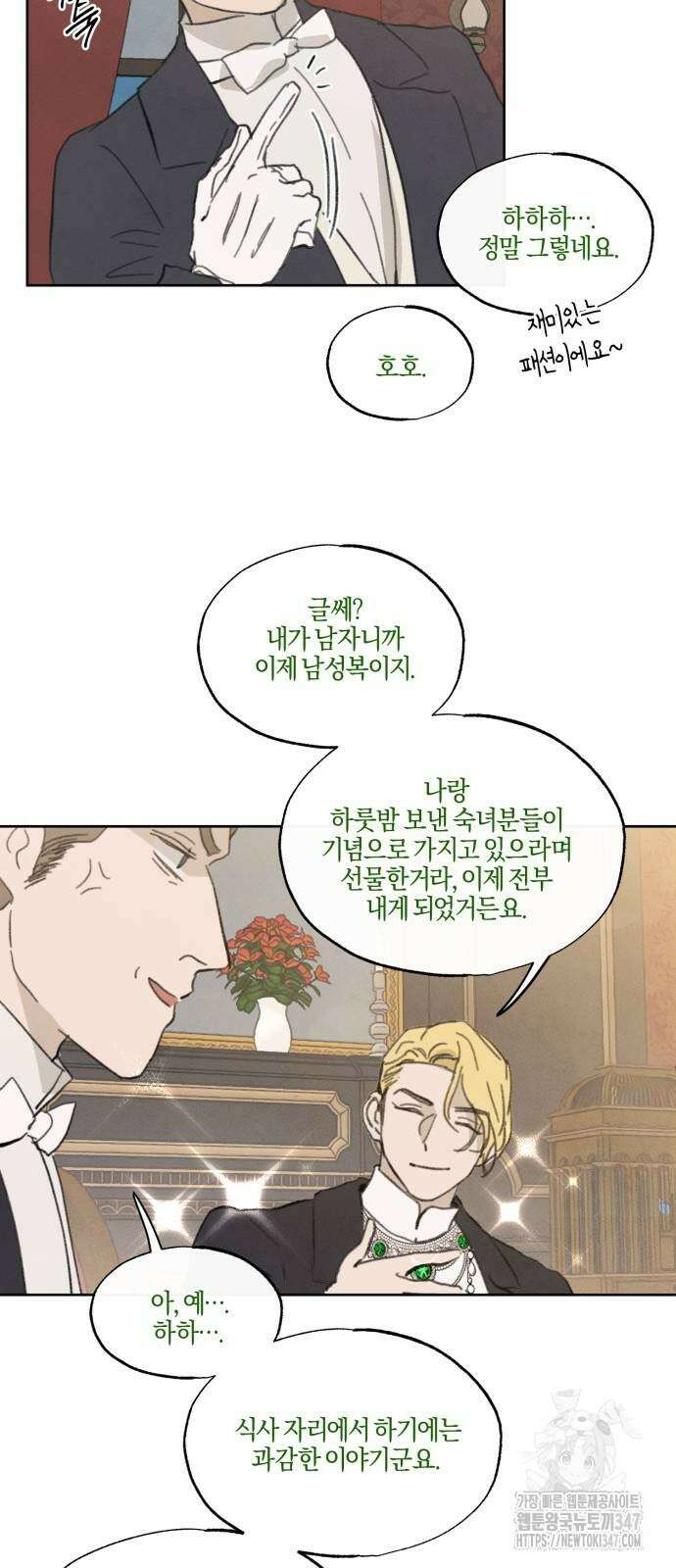 녹빛자정의 연인 30화 24