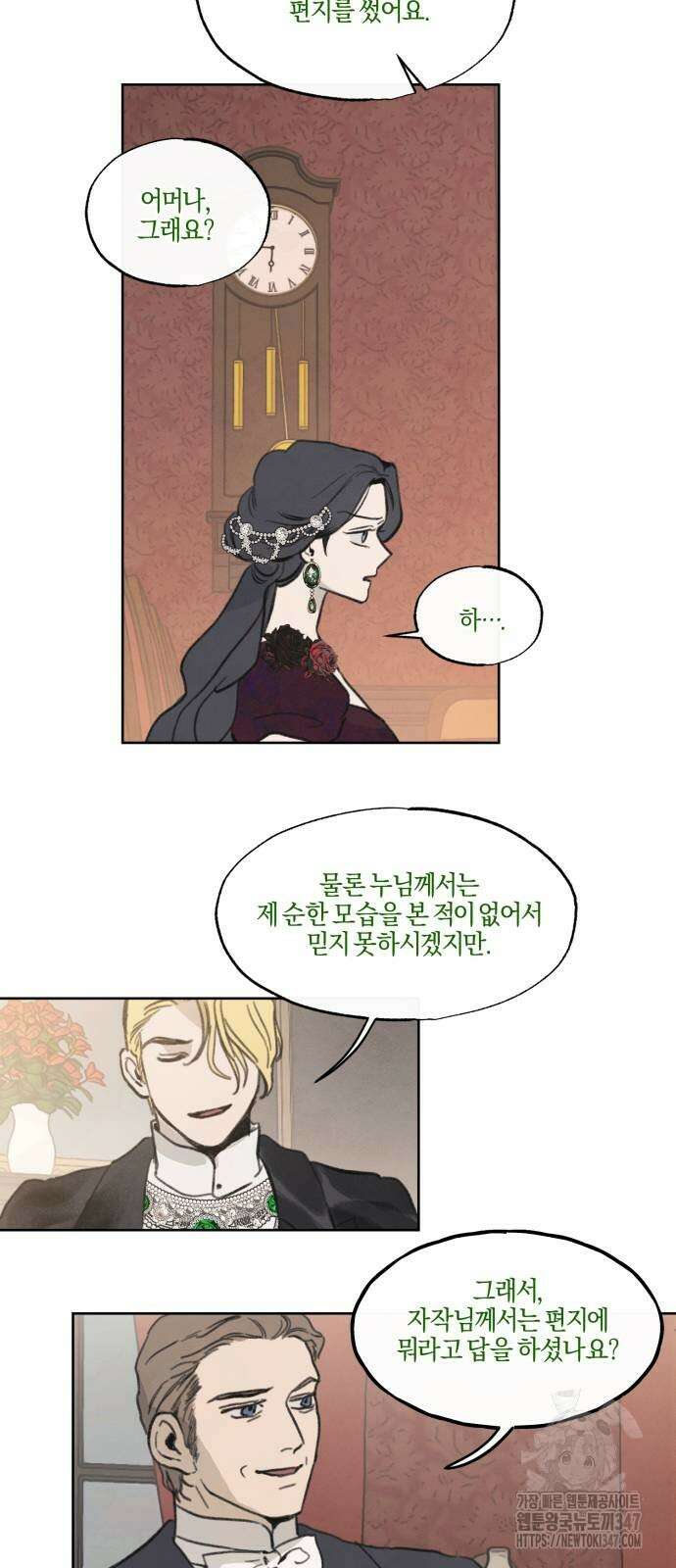 녹빛자정의 연인 30화 26