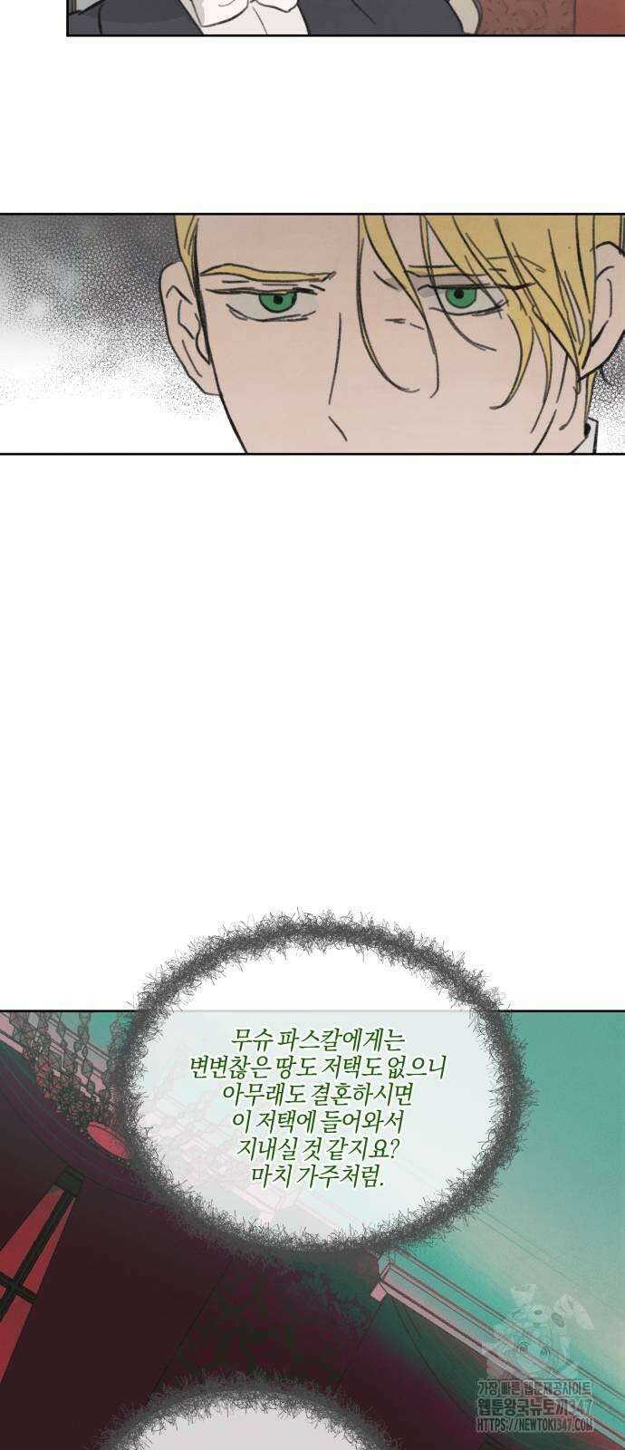 녹빛자정의 연인 30화 27