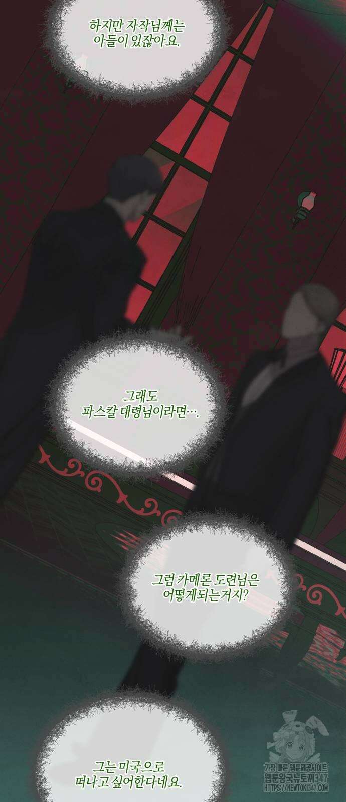 녹빛자정의 연인 30화 28