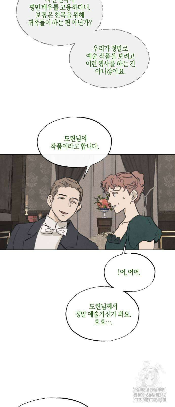 녹빛자정의 연인 30화 34