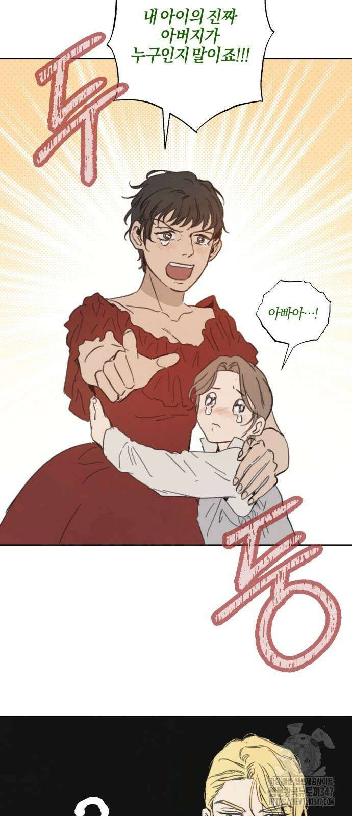 녹빛자정의 연인 30화 37