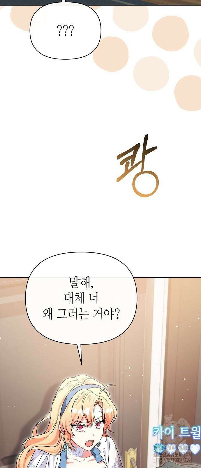 서브 남주가 너무 많아! 41화 5