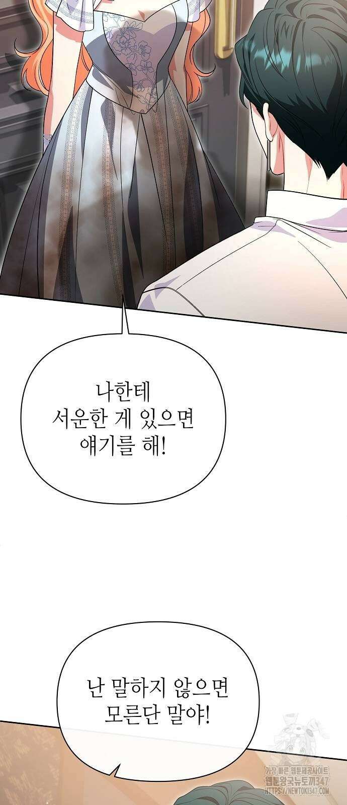 서브 남주가 너무 많아! 41화 6