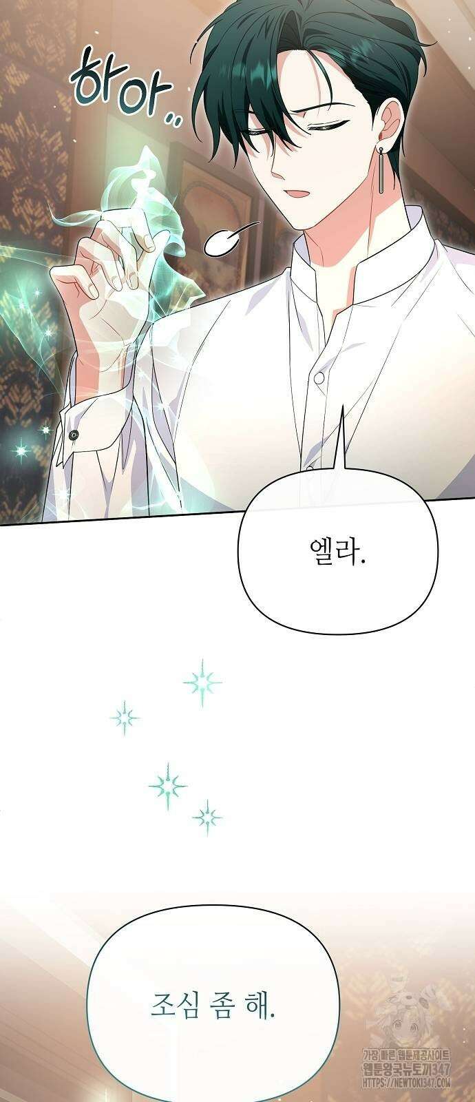 서브 남주가 너무 많아! 41화 7