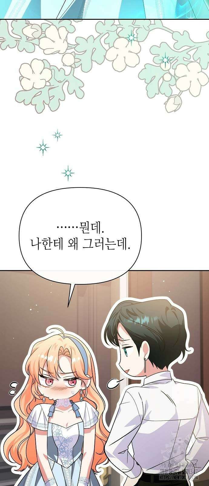 서브 남주가 너무 많아! 41화 10