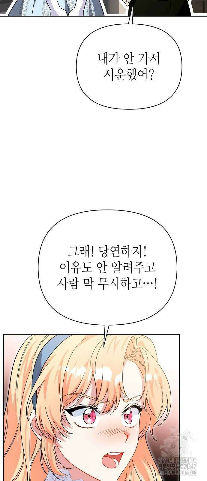 서브 남주가 너무 많아! 41화 11