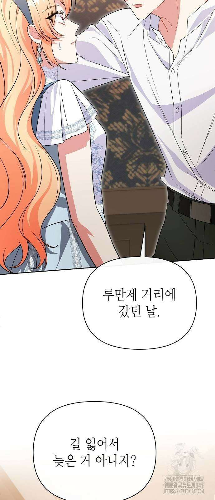 서브 남주가 너무 많아! 41화 13