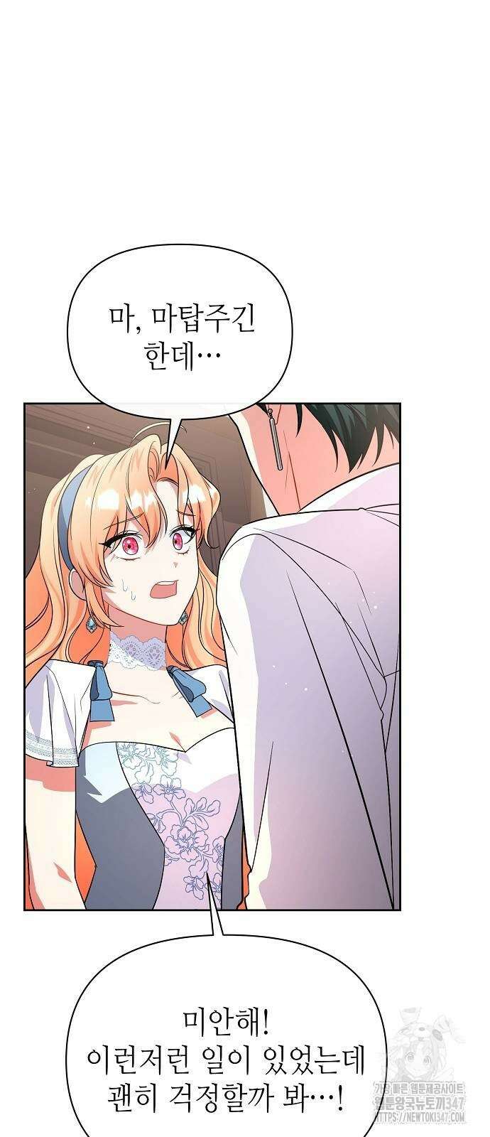 서브 남주가 너무 많아! 41화 16