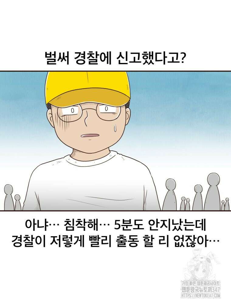 벼락 맞을 인간들 73화 2