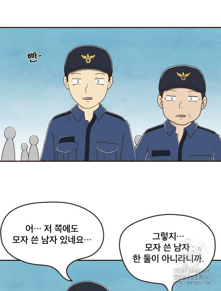 벼락 맞을 인간들 73화 3
