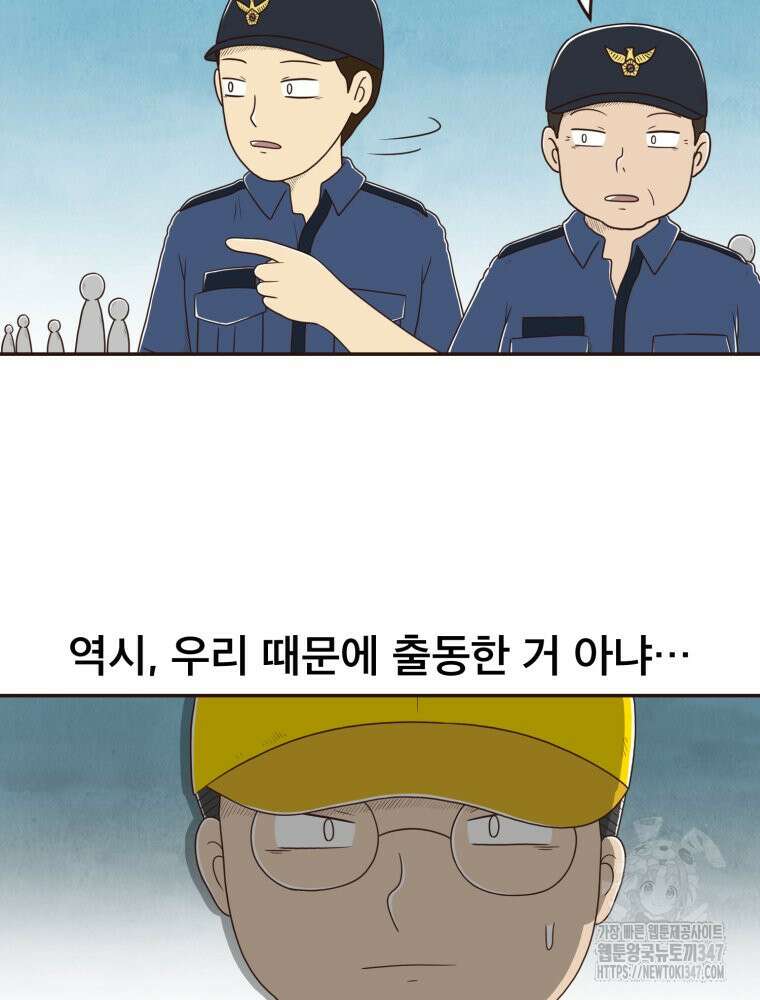 벼락 맞을 인간들 73화 4