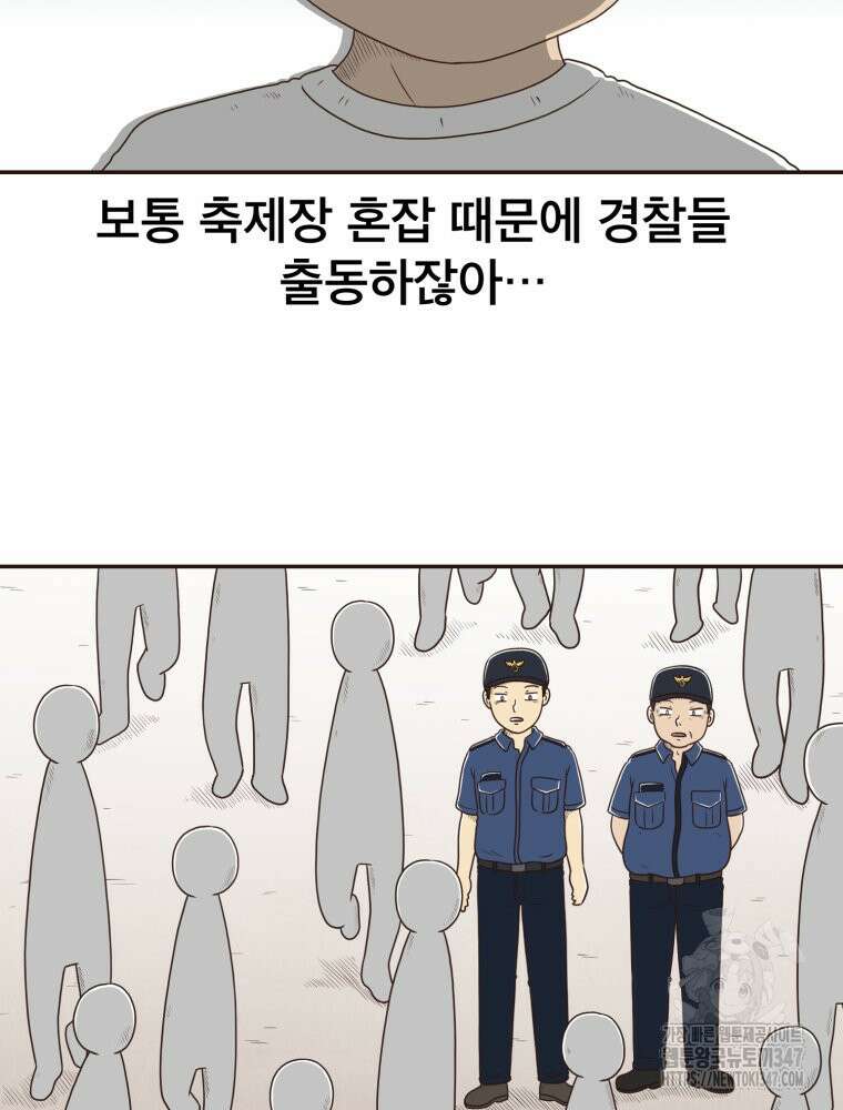 벼락 맞을 인간들 73화 5