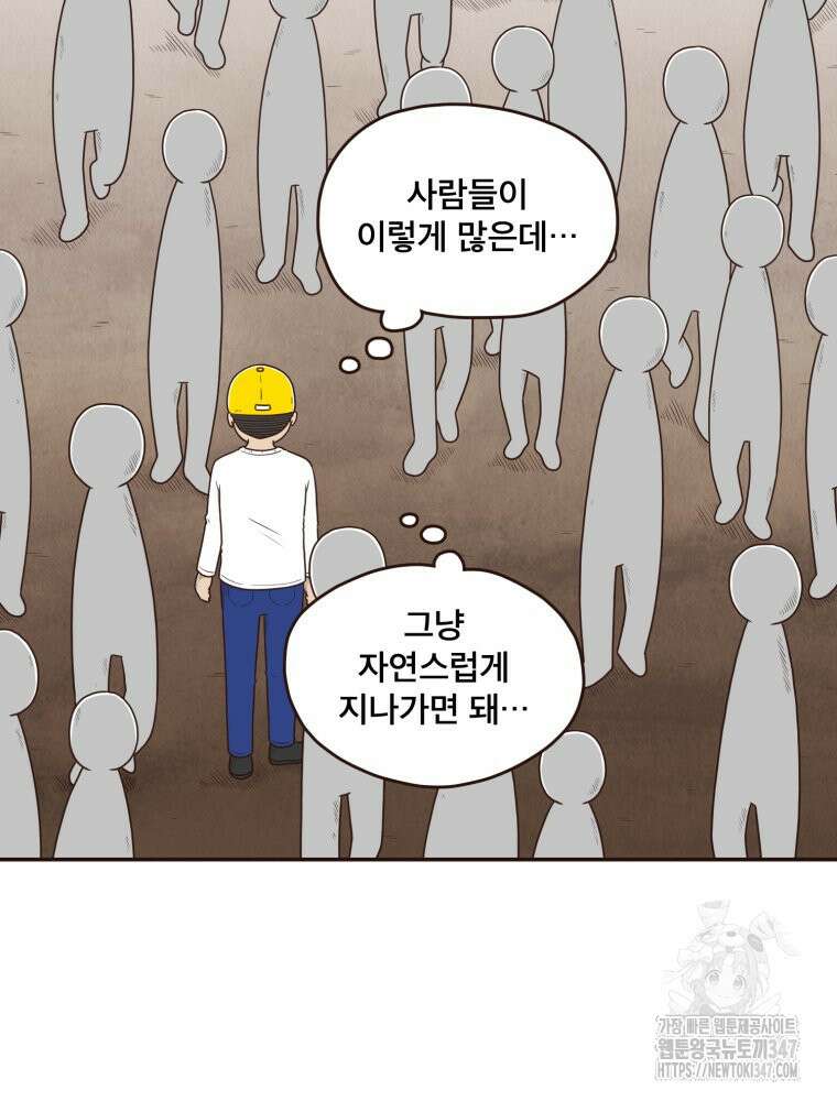 벼락 맞을 인간들 73화 6