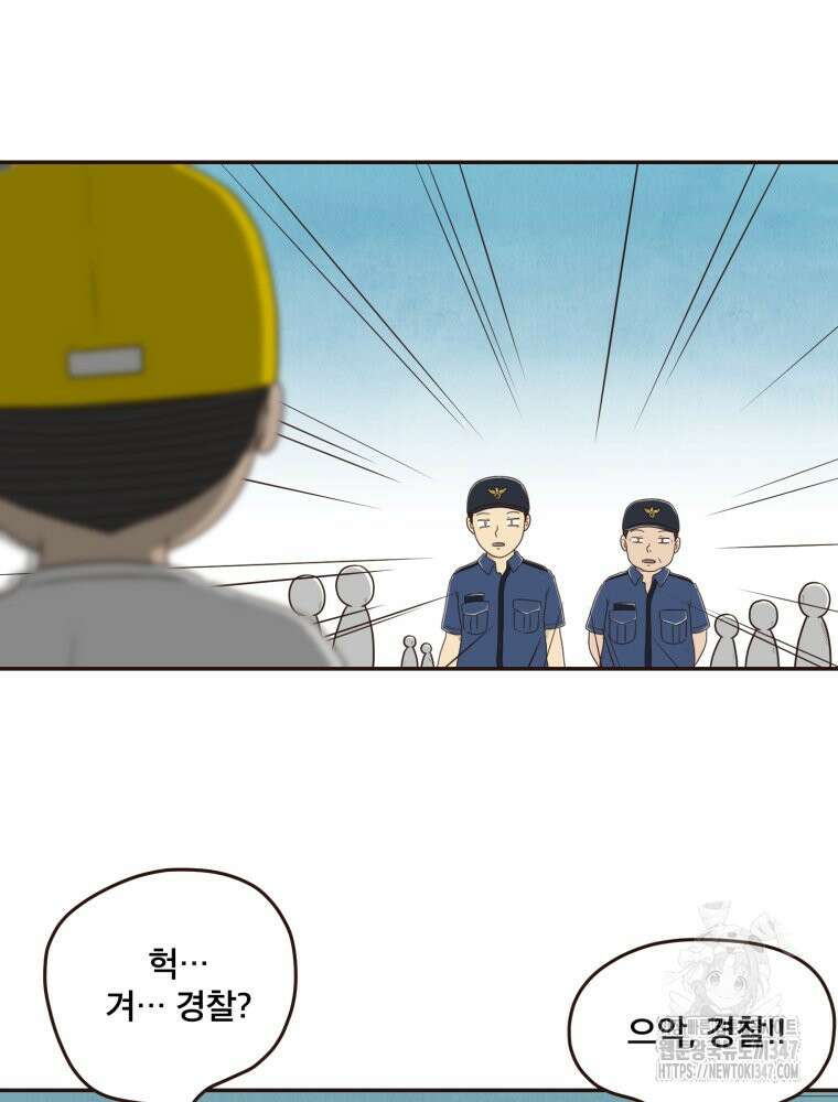 벼락 맞을 인간들 73화 8