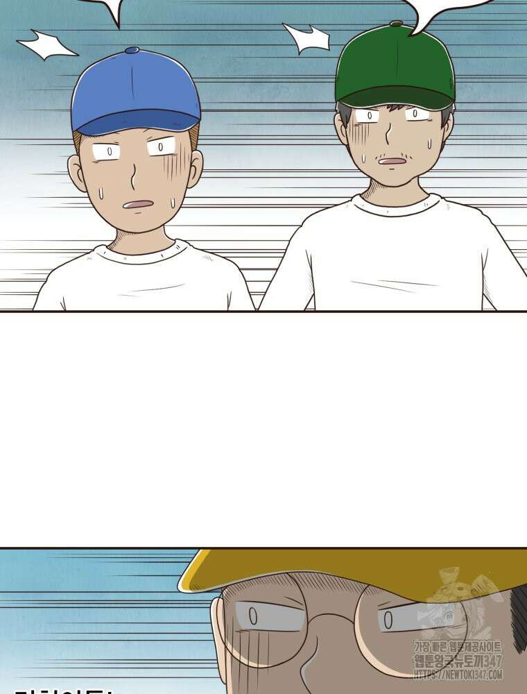 벼락 맞을 인간들 73화 9