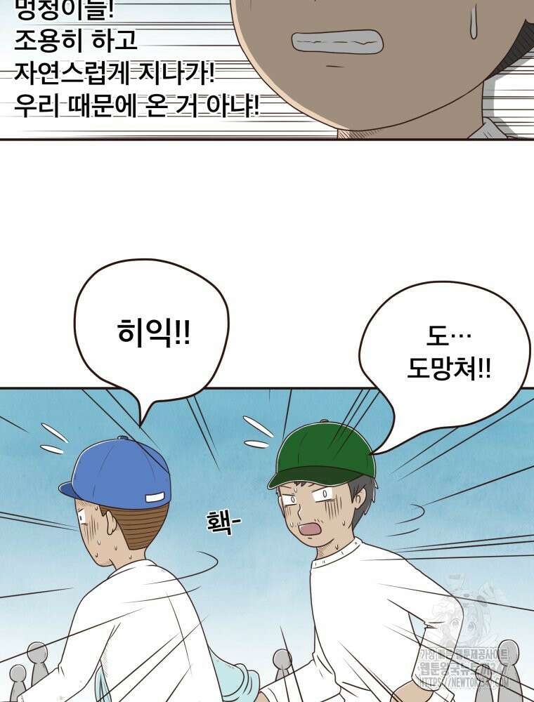 벼락 맞을 인간들 73화 10