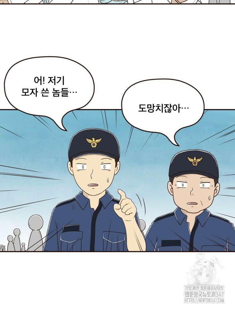벼락 맞을 인간들 73화 11