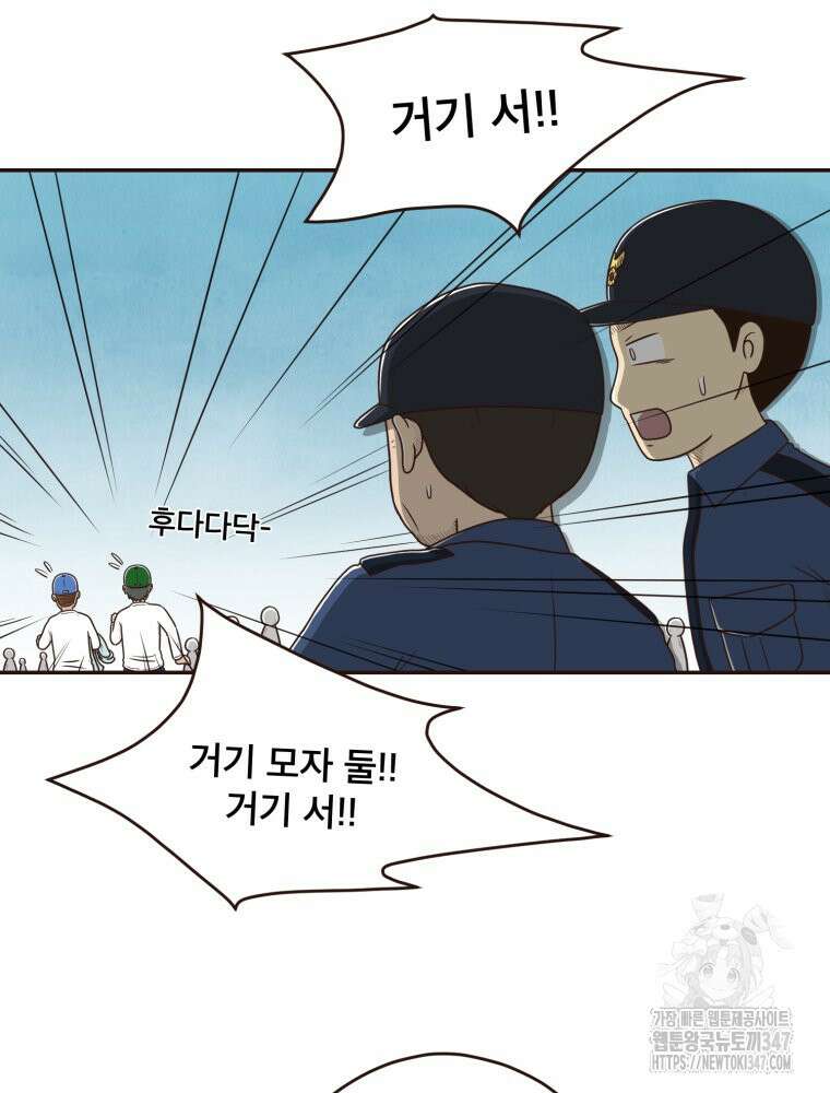 벼락 맞을 인간들 73화 12