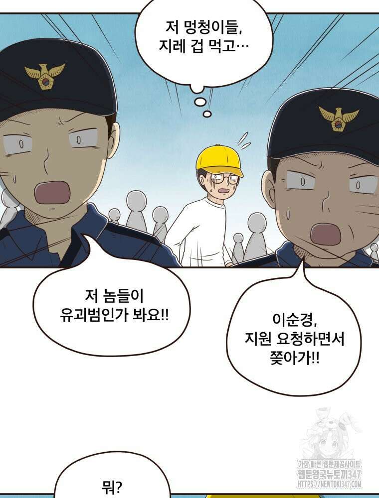 벼락 맞을 인간들 73화 13