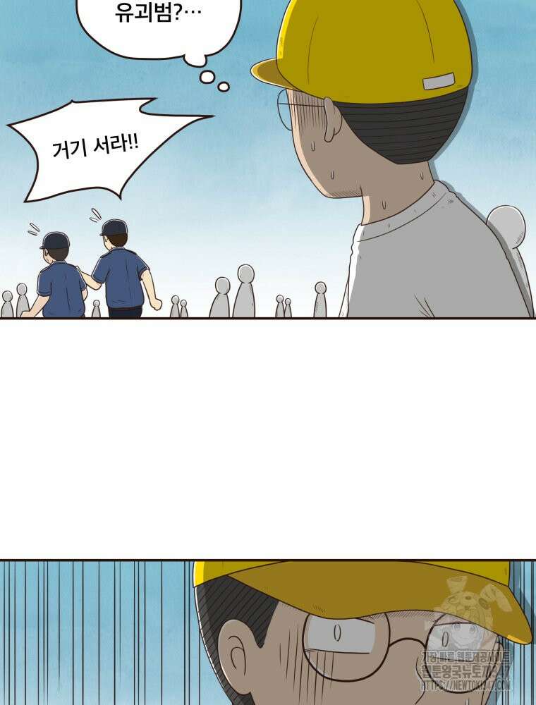 벼락 맞을 인간들 73화 14