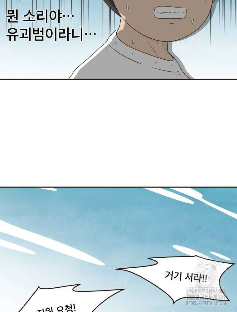 벼락 맞을 인간들 73화 15