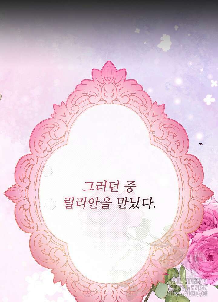 책빙의는 이제 지겹다 63화 6