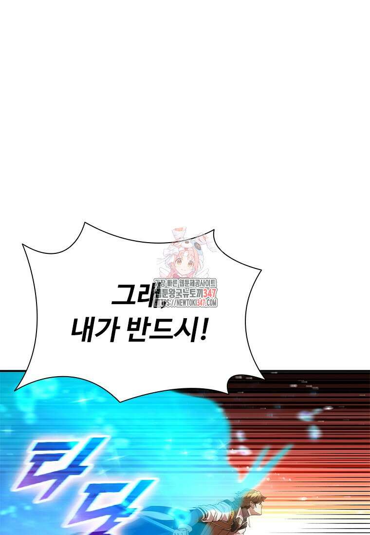 테이밍 마스터 155화 1