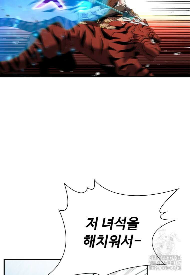 테이밍 마스터 155화 2