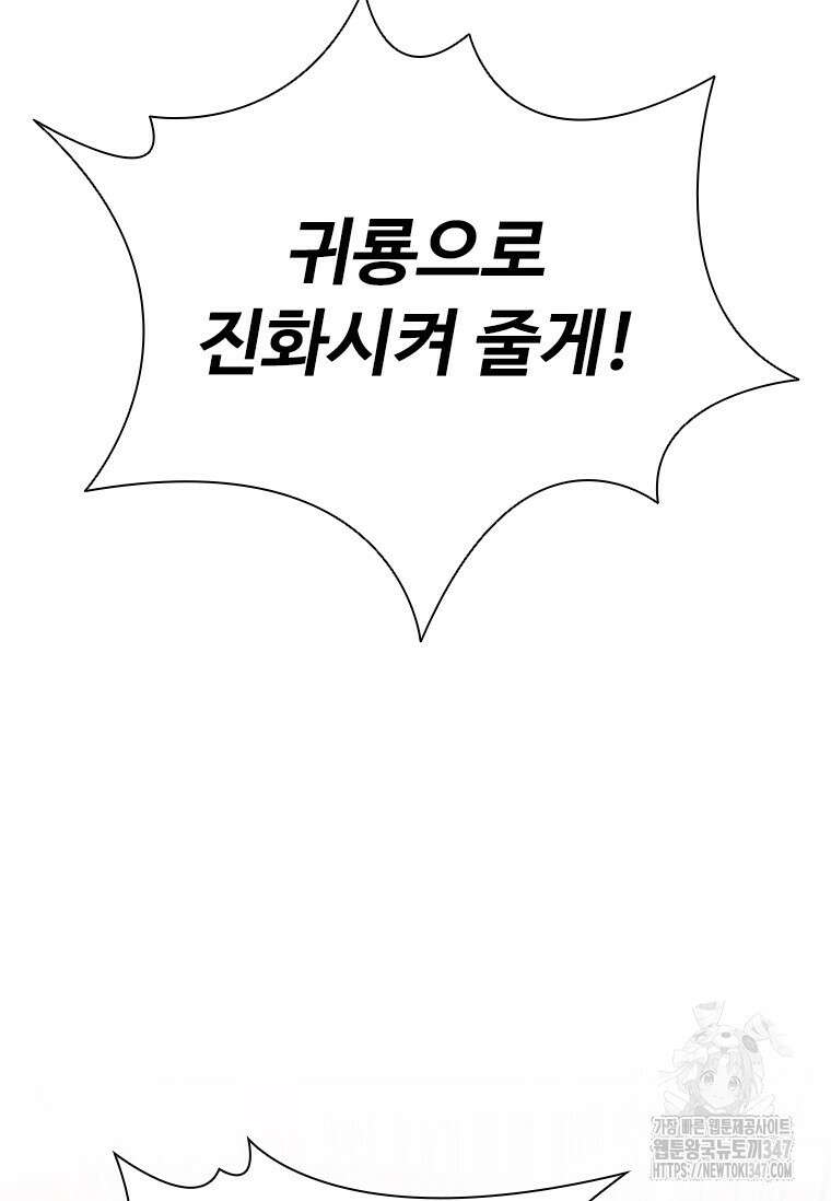 테이밍 마스터 155화 6