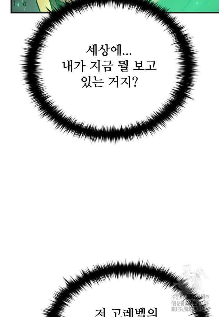 테이밍 마스터 155화 12
