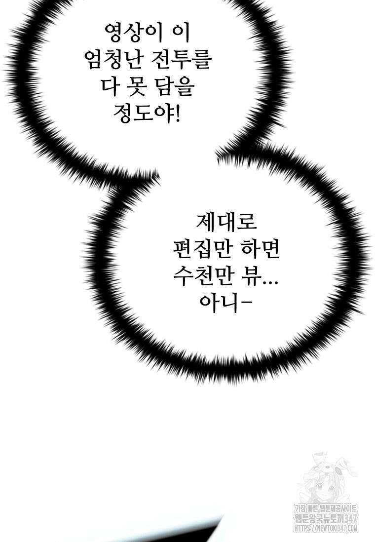 테이밍 마스터 155화 14