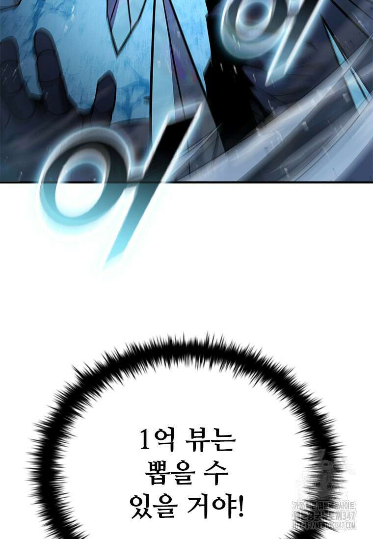 테이밍 마스터 155화 16